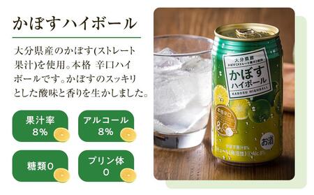 かぼすハイボール 340ml×48本（24本×2ケース） | ハイボール