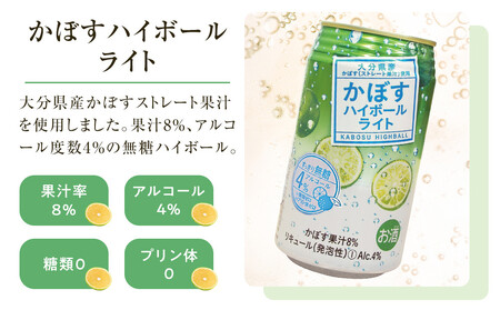 かぼすハイボールライト 340ml×48本（24本×2ケース）
