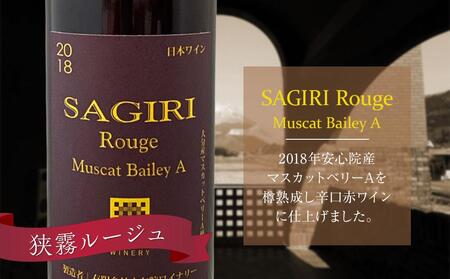＼年内発送／ 狭霧ルージュ 2018 赤ワイン 720ml×2本＜由布院ワイナリー＞