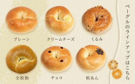 <2か月に1度のお届け!全6回 定期便>おんせんベーグル【8種類8個!】~ゆふいんの汲みたて温泉水を使ったつるつるもちもちのベーグル~