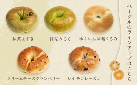 <2か月に1度のお届け!全6回 定期便>おんせんベーグル【8種類8個!】~ゆふいんの汲みたて温泉水を使ったつるつるもちもちのベーグル~