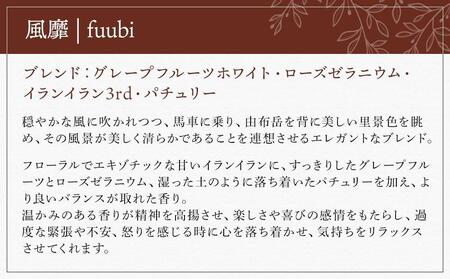 【Made in Yufuin】(詰め替え用) アロマリードディフューザーレフィル（fuubi | 風靡）200ml