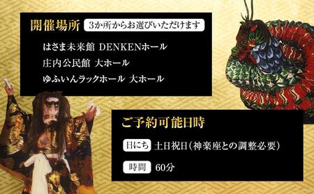 庄内神楽貸切公演 大分県由布市 伝統芸能