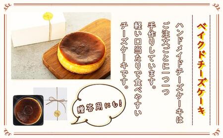 ＼年内発送／ 何度も食べたくなるベイクドチーズケーキ 4号（直径12センチ）1ホール