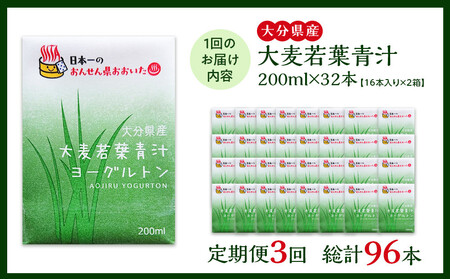 【全3回定期便】大分県産　大麦若葉青汁200ml１６本入り　２箱セット | 大麦若葉