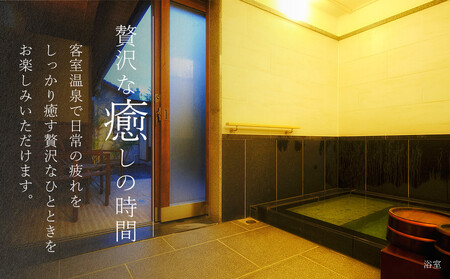 【土日 休前日】山荘無量塔　ペア宿泊券（１泊２日）新（和洋室）【年末年始ご利用不可】