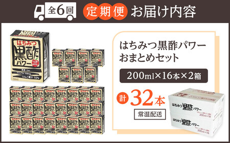 【ふるさと納税】【全6回定期便】はちみつ 黒酢 パワー おまとめ セット(32本入)健康 飲料 ジュース 使い切り 小分け 常温 大分 由布 九州 日本ハム
