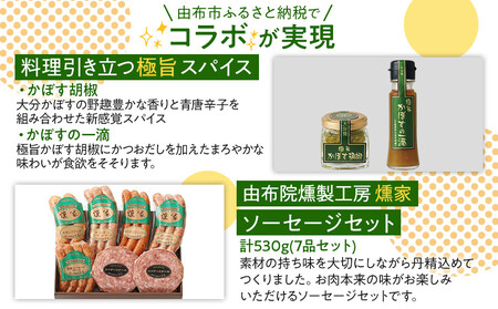 【ゆふの福袋】<ゆふぶくろ>相性抜群!これで今夜は決まりだね!セット\由布市制施行20周年記念返礼品/