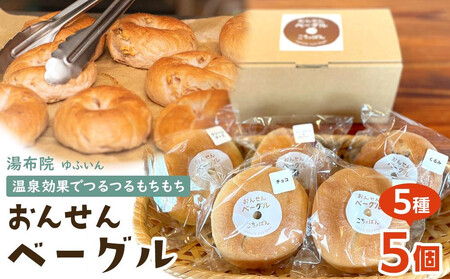 【ゆふの福袋】＜ゆふぶくろ＞素敵な朝を迎えたい方へ！ベーグルとミルクジャムのブレックファーストセット＼由布市制施行20周年記念返礼品／