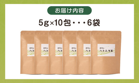 由布のハトムギ茶(5g×10包) 6袋
