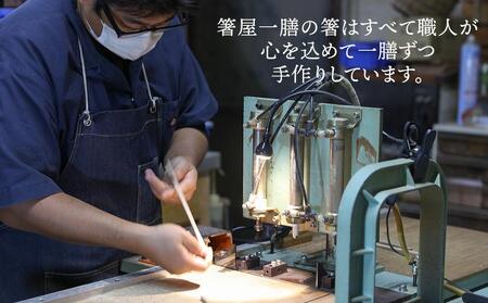 自然豊かなゆふいんで育った木を使用した【職人の手づくり箸】 四角箸 夫婦セット