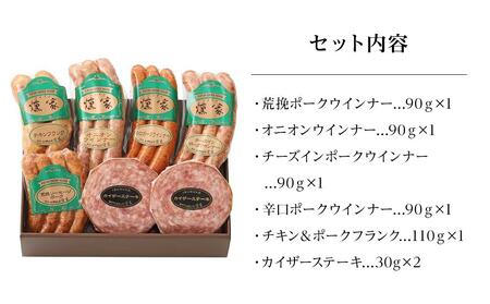 【由布院燻製工房 燻家】ソーセージセットB 計530g＜小分け7品をセットしてお届け＞