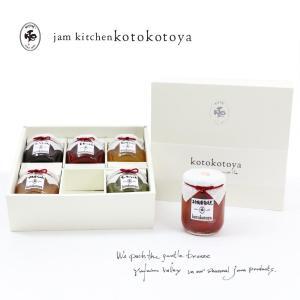 湯布院ジャム工房ことことや「おすすめジャム５種とデザートセット」