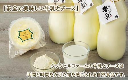 『ゆふいん牛乳瓶入り（Grass fed Milk/低温殺菌）』×3本＆クリームチーズ1p/c 詰め合わせ | クリームチーズ
