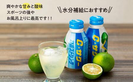 カボスドリンクCサワー(無炭酸）　280g×24本