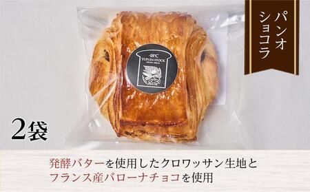 由布院　湖畔のベーカリーカフェの天然酵母クロワッサンと３種のパンセット ～カフェラリューシュ～ | 冷凍パン