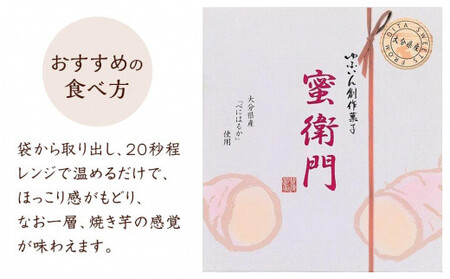 【お菓子の菊家】糖度35度前後!新感覚 焼き芋スイーツ!ゆふいん創作菓子 蜜衛門 12個入