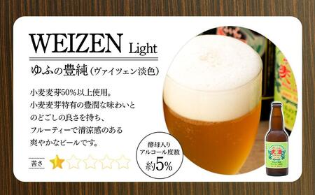 ゆふいんビール　ヴァイツェン淡色タイプ　330ml×20本  | ヴァイツェン