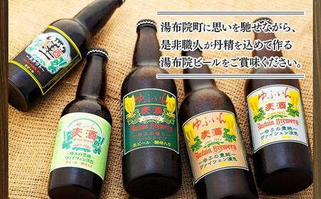 ゆふいんビール　ヴァイツェン淡色タイプ　330ml×20本  | ヴァイツェン