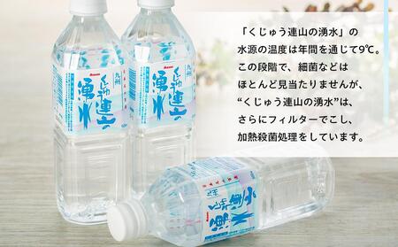 【定期便6か月】【日本名水百選】くじゅう連山の湧水 500ml×24本（1ケース）