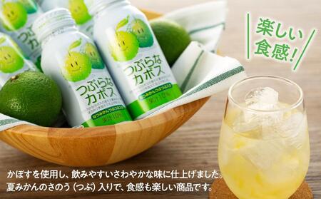 つぶらなカボス　190g×90本（3ケース） | カボス