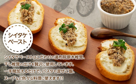 湯布院【有機原木椎茸】とシイタケペーストセット