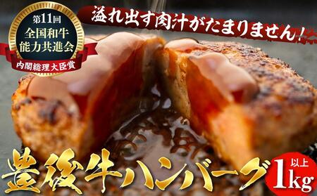 【計1kg以上！】豊後牛ハンバーグ  90g×12個【湯布院】