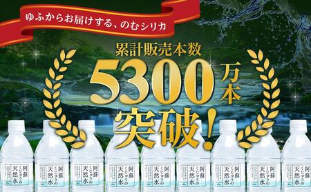 阿蘇くじゅうの天然水 500ml×36本（1ケース）名水百選 ＜天然シリカ71mg/L　硬度約41mg/L＞【トライアル シリカ水 天然水 軟水 ミネラルウォーター みず 水 お水 ペットボトル PET お取り寄せ 送料無料 湯布院 由布院 ゆふいん】