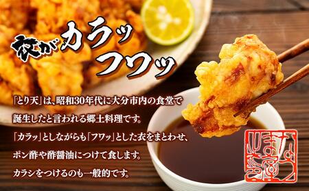 大分県の郷土料理 とり天 800g（200g×4袋）|温めるだけ 簡単調理