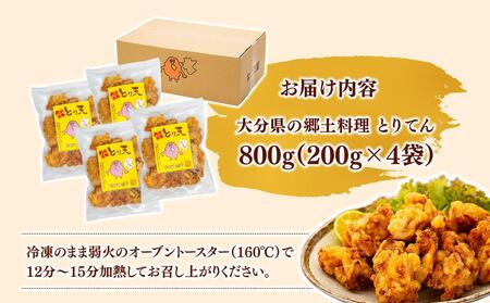 大分県の郷土料理 とり天 800g（200g×4袋）|温めるだけ 簡単調理