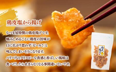 お酒と料理にぴったり♪鶏皮塩から揚げ 70g×2袋＆カボスの涙 120ml×1本