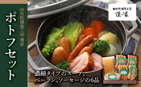 【ゆふいんの福袋】＜ゆふぶくろ＞食と器・カトラリー 数量限定4点セット