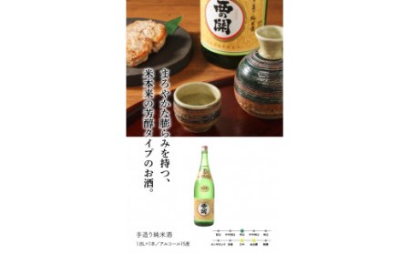 西の関・清酒飲みくらべ（手造り純米酒＆特別本醸造くにさき）・通 _29207A