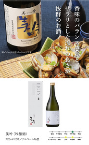 西の関「美吟（吟醸酒）、手造り純米酒、特別本醸造くにさき」 ・通 _29035B