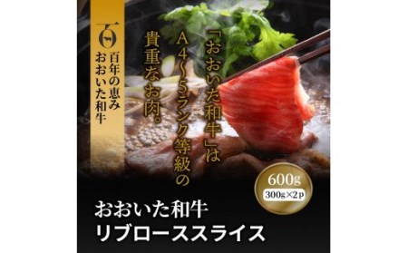 おおいた和牛リブローススライス600g _1085R