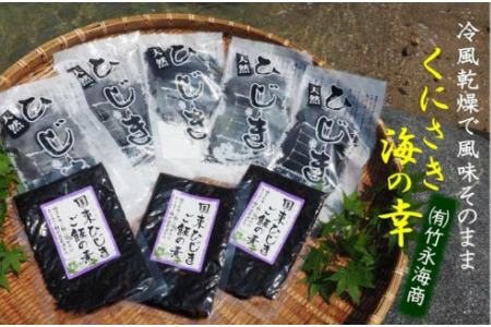 国東天然ひじき&ひじき飯の素の詰合せ