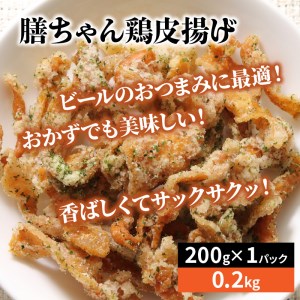 膳ちゃん唐揚げ1.65kg+鶏皮揚げ0.2kg _1100R