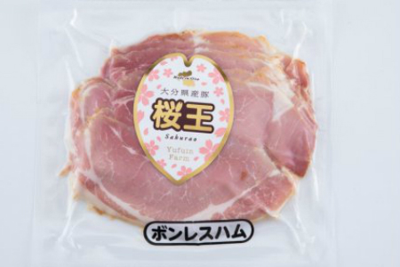 くにさき桜王豚のボンレスハムスライス1.04kg _1138R