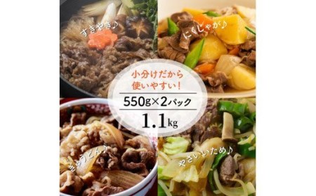 赤身が多くてヘルシー!!大分県産牛切落し1.1kg _1081R