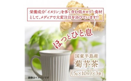1142R_健康を気にするあなたへ！「菊芋茶」 