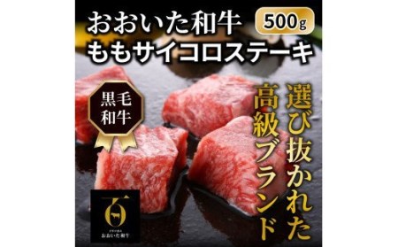 おおいた和牛/ももサイコロステーキ500g _1180R