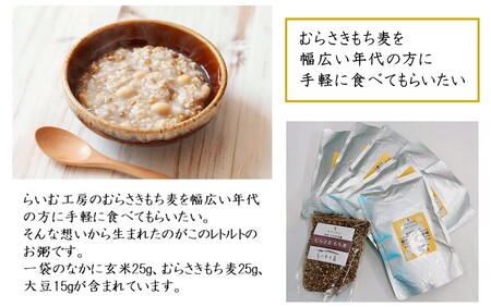 発芽玄米レトルトおかゆセット（おかゆ6袋+むらさきもち麦1袋）_2311R