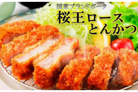 桜王豚ロース&メンチのWカツセット _1212R