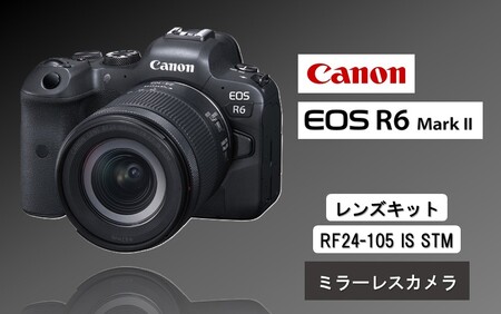 【Canon】キヤノン ミラーレス カメラ EOS R6 MarkⅡ RF24-105 IS STM レンズキット キャノン 一眼 家電 フルサイズ デジタル レンズ交換式_0037C