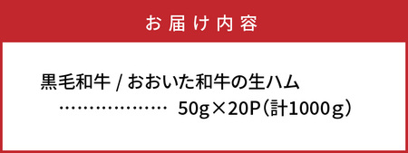 2351R_おおいた和牛の贅沢生ハム1000g / 贅沢 生ハム 牛 生ハム 大人気 生ハム 小分け 生ハム 