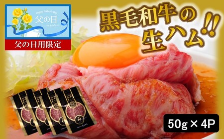 2411R_【父の日ギフト】おおいた和牛の贅沢生ハム200g