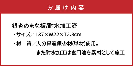 1245R-2_銀杏のまな板（上級）37×22×2.8cm/耐水加工済
