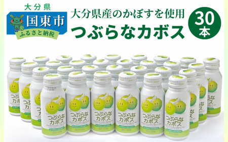 2417R_つぶらなカボス＆つぶらなユズ＆ふるさとの味みかんジュース（190g×90本） / 飲料 ジュース つぶらなカボス つぶらなユズ みかんジュース 清涼飲料水 柑橘 家庭用 ギフト ご当地