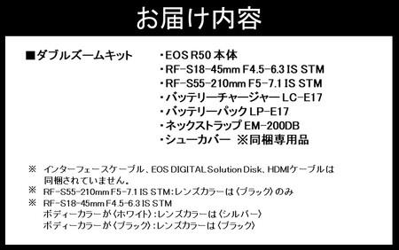 0043C-1_【ホワイト】キヤノン ミラーレスカメラ EOS R50（ダブルズームキット）