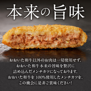 【贈答用】A4～A5等級おおいた和牛メンチカツ8個入り800g（100g×8個）_2422R